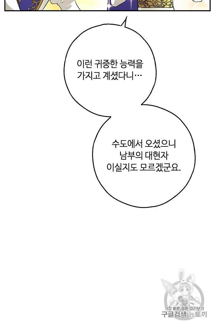 남편이 미모를 숨김 10화 - 웹툰 이미지 29