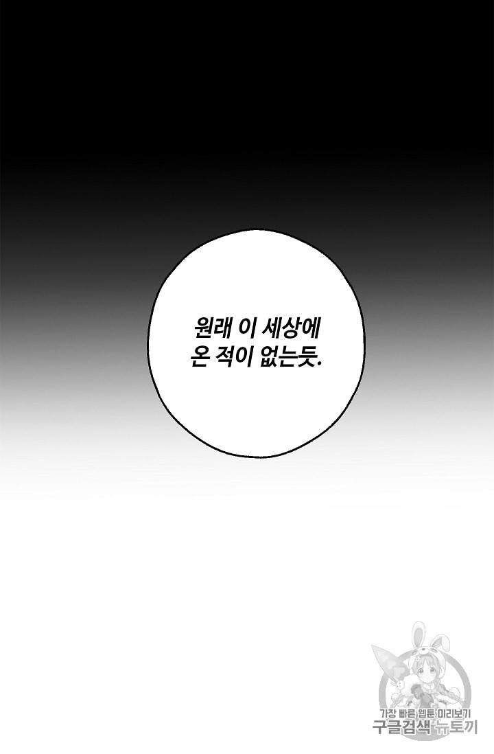 남편이 미모를 숨김 9화 - 웹툰 이미지 65