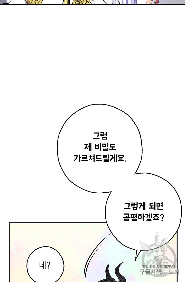 남편이 미모를 숨김 10화 - 웹툰 이미지 47