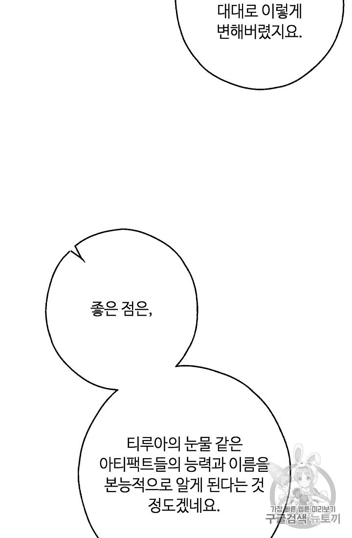 남편이 미모를 숨김 10화 - 웹툰 이미지 64