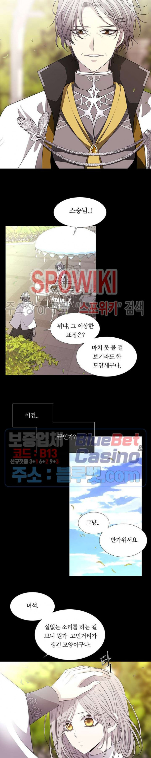 샬롯에게는 다섯 명의 제자가 있다 57화 - 웹툰 이미지 2