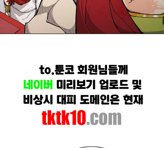 무사만리행 17화 - 웹툰 이미지 29