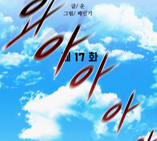 무사만리행 17화 - 웹툰 이미지 73