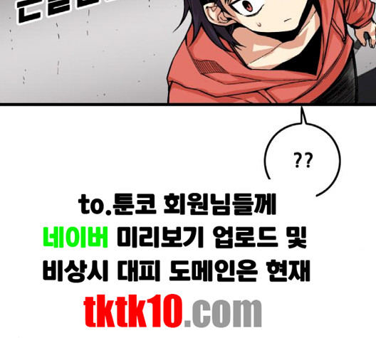 트롤트랩 2부 14화  웹툰 무료보기 - 웹툰 이미지 31