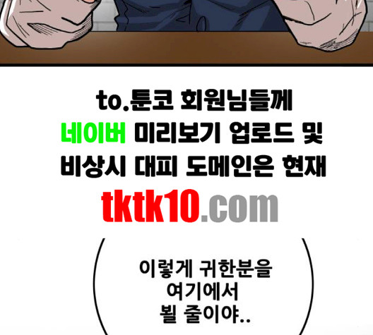 트롤트랩 2부 14화  웹툰 무료보기 - 웹툰 이미지 184