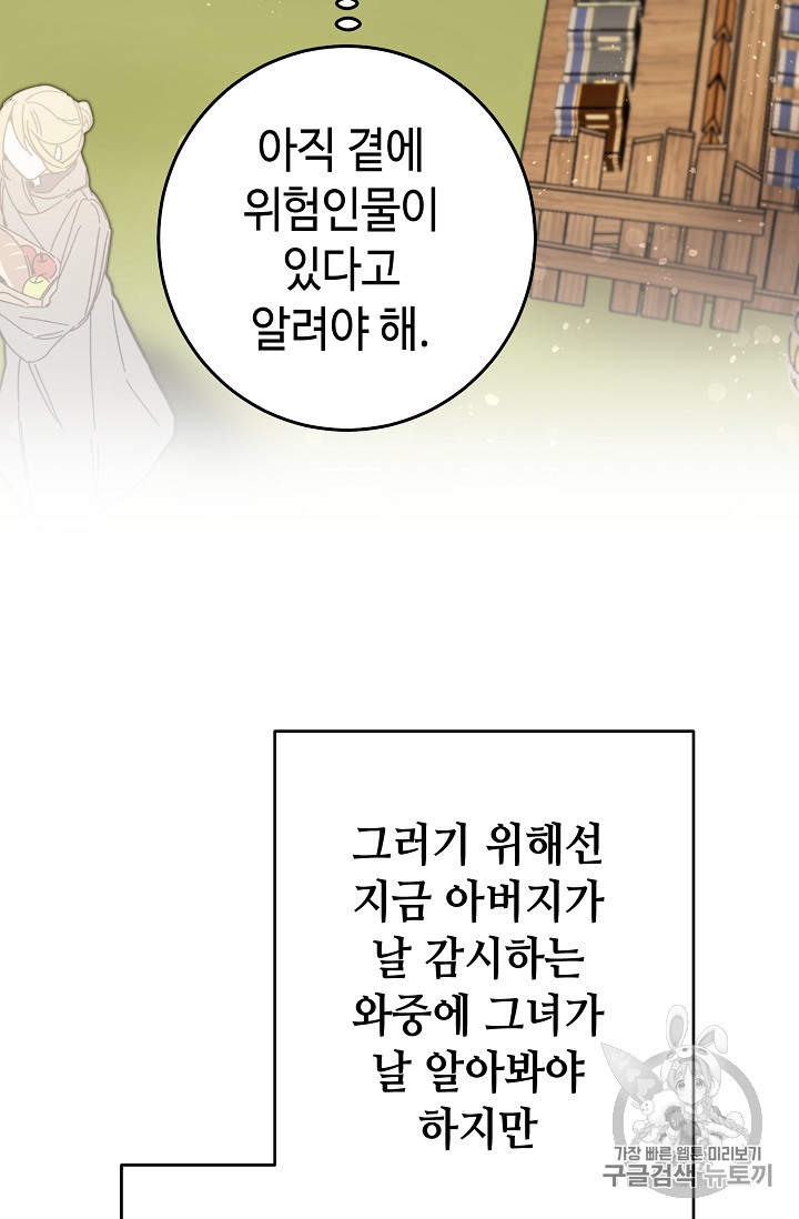 소설 속 악녀 황제가 되었다 23화 - 웹툰 이미지 31