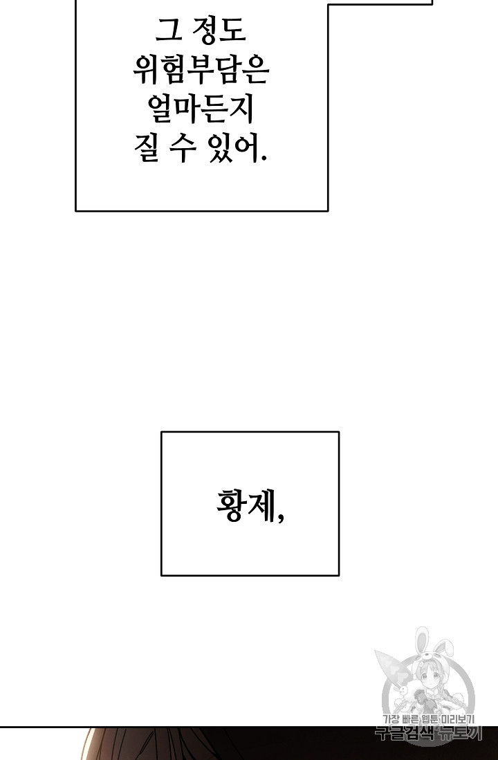 소설 속 악녀 황제가 되었다 23화 - 웹툰 이미지 32