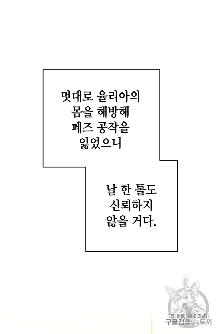 소설 속 악녀 황제가 되었다 23화 - 웹툰 이미지 61