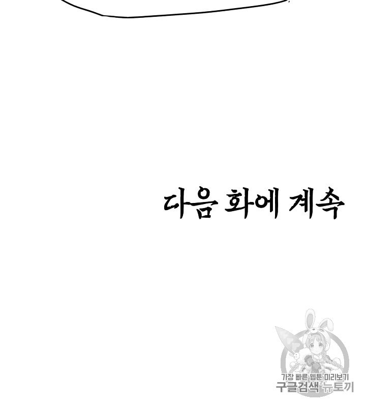 옥탑방 소드마스터 34화 - 웹툰 이미지 124