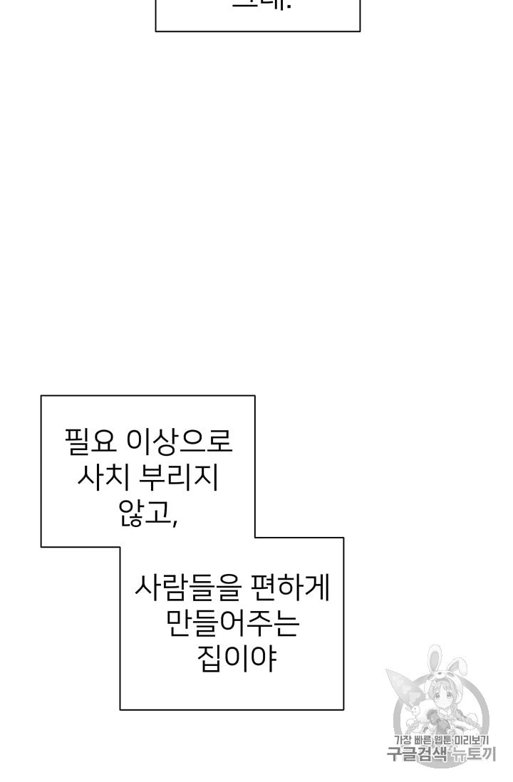 한 줄짜리 영애였을 터 34화 - 웹툰 이미지 19