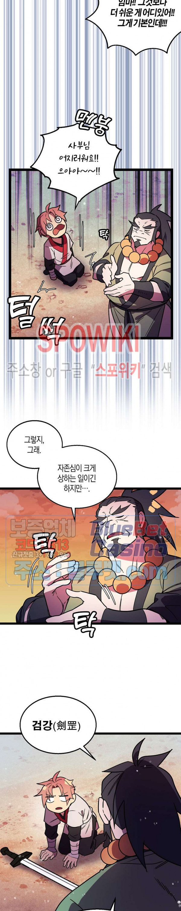 절대무신 12화 - 웹툰 이미지 9