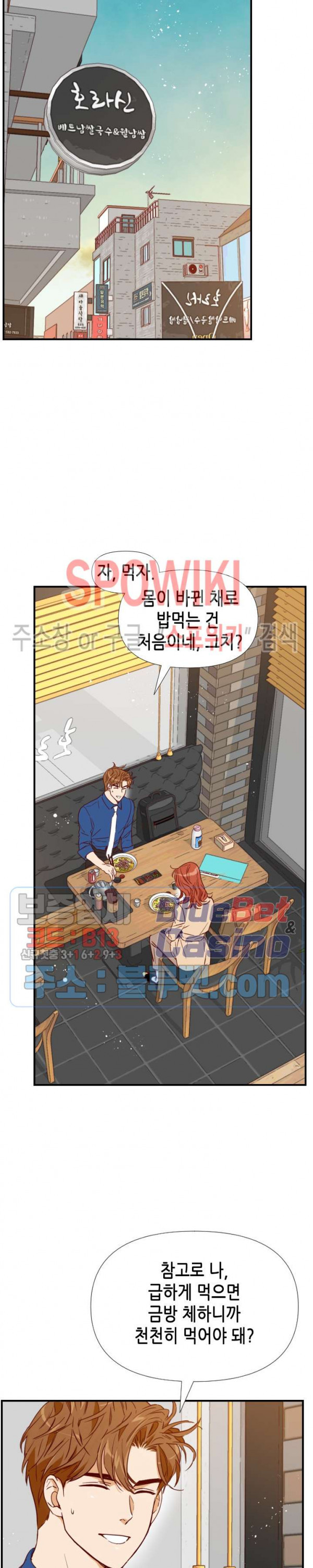 24분의 1 로맨스 19화 - 웹툰 이미지 11