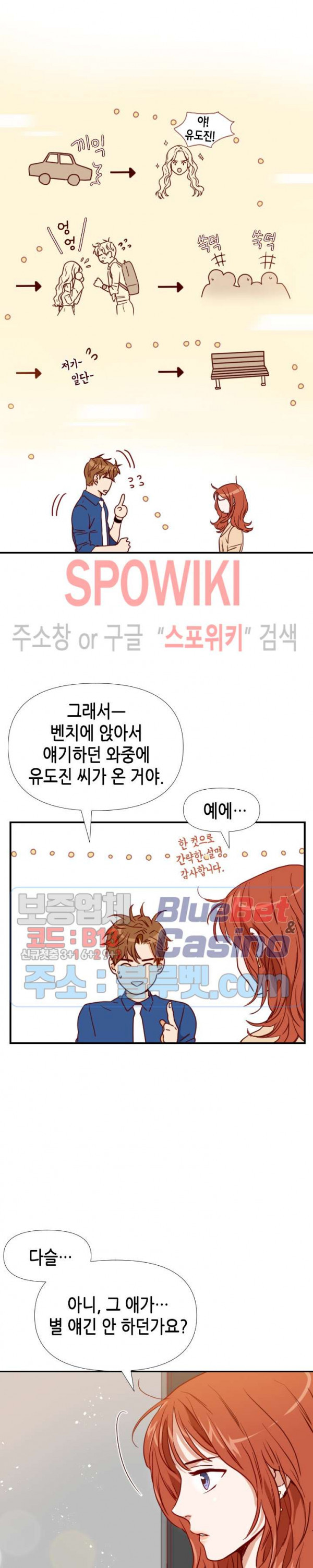 24분의 1 로맨스 19화 - 웹툰 이미지 13