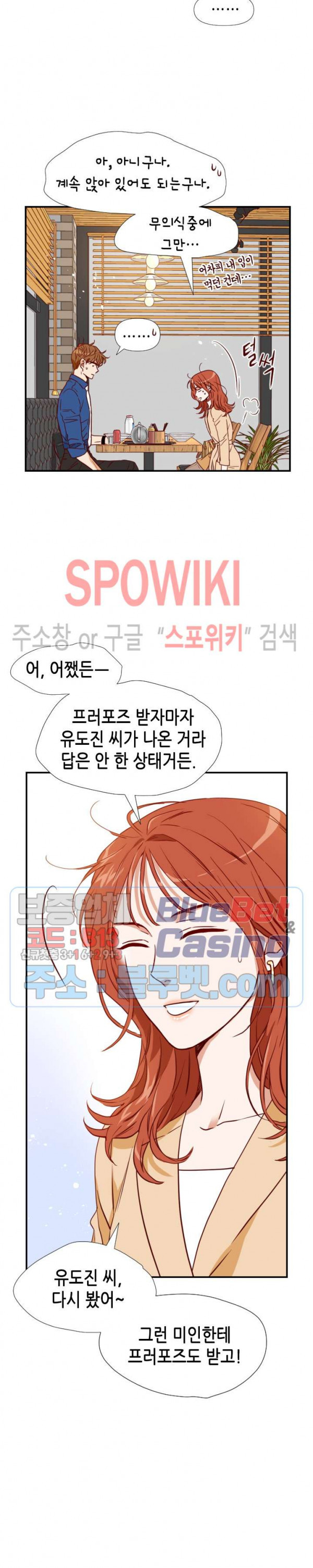 24분의 1 로맨스 19화 - 웹툰 이미지 17