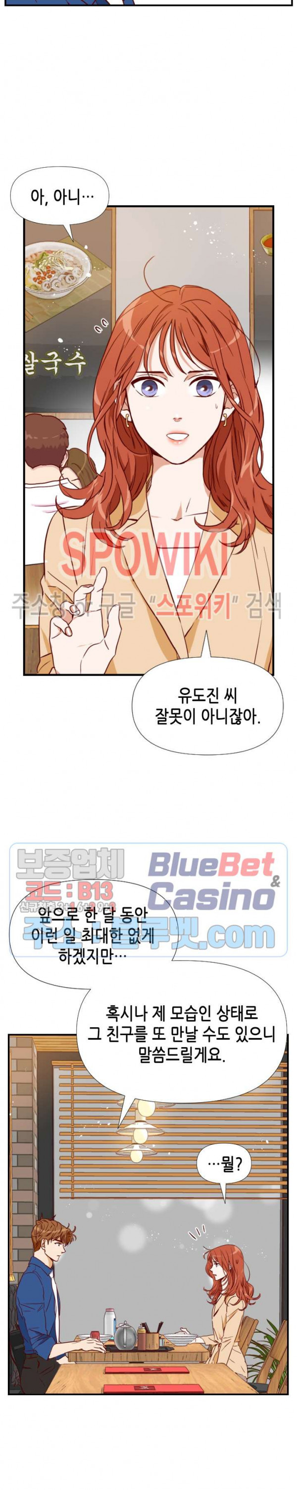 24분의 1 로맨스 19화 - 웹툰 이미지 19