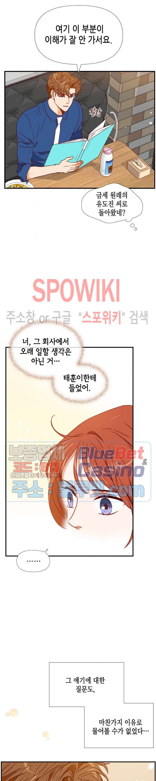 24분의 1 로맨스 19화 - 웹툰 이미지 23