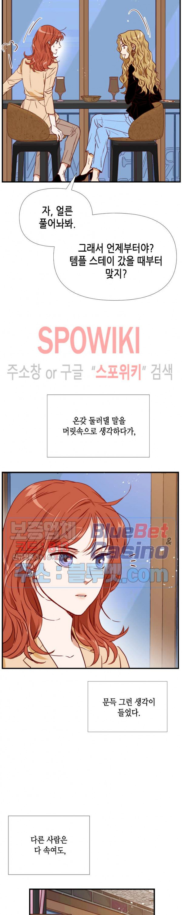 24분의 1 로맨스 19화 - 웹툰 이미지 29