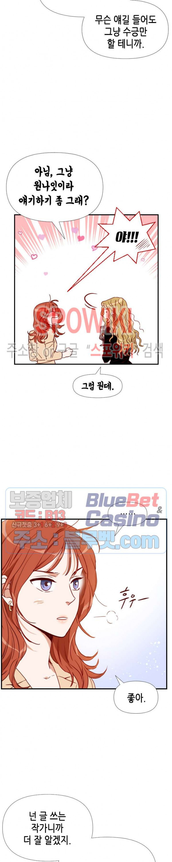 24분의 1 로맨스 20화 - 웹툰 이미지 10