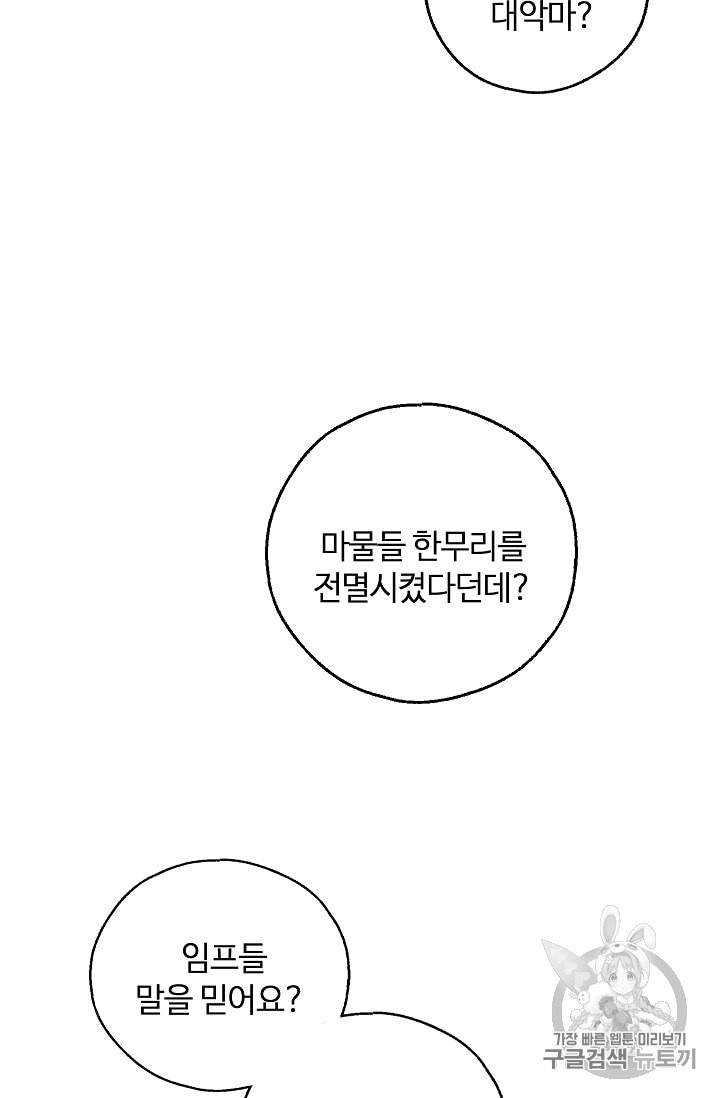 남편이 미모를 숨김 13화 - 웹툰 이미지 68