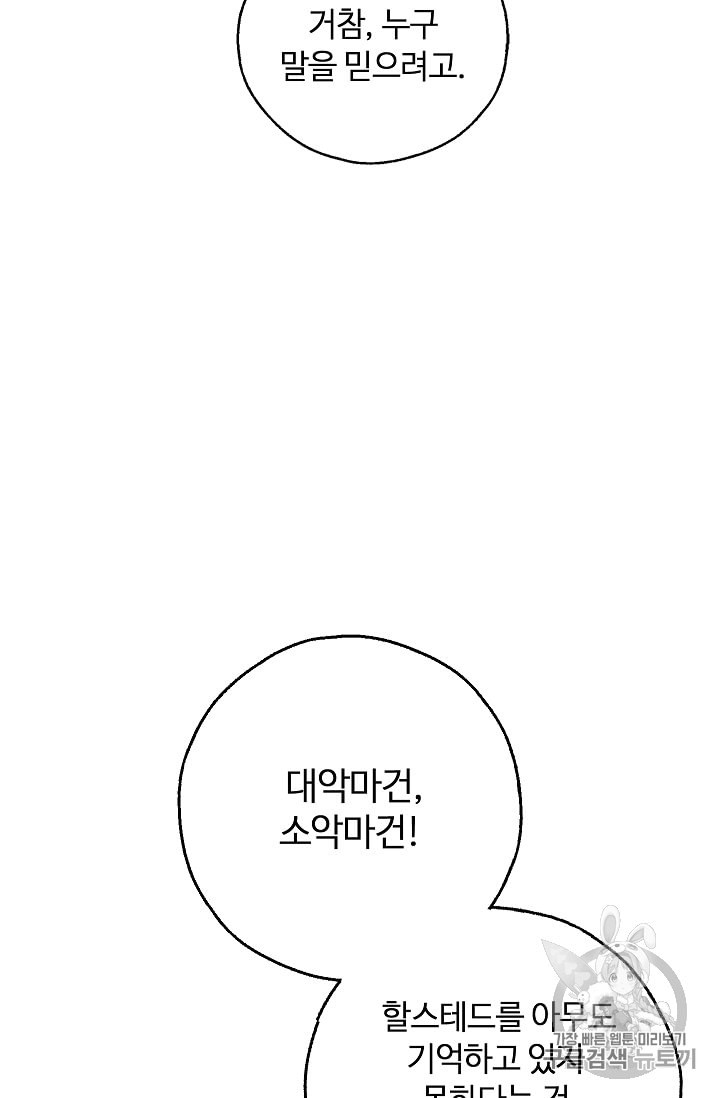 남편이 미모를 숨김 13화 - 웹툰 이미지 69