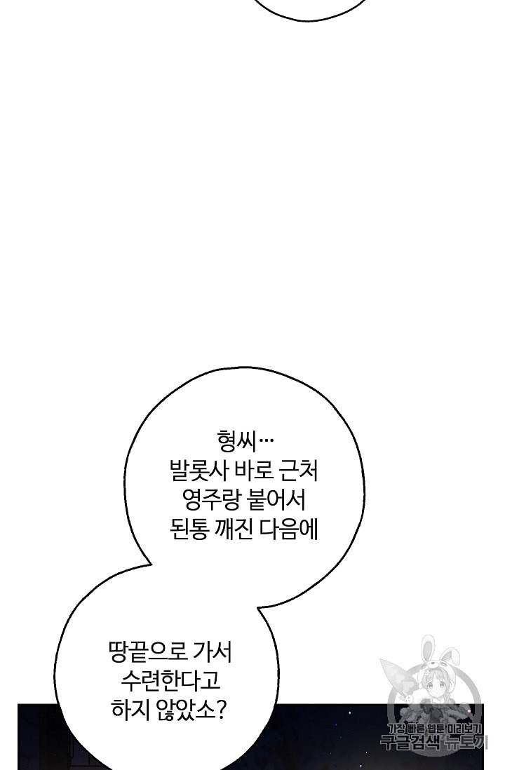 남편이 미모를 숨김 13화 - 웹툰 이미지 75