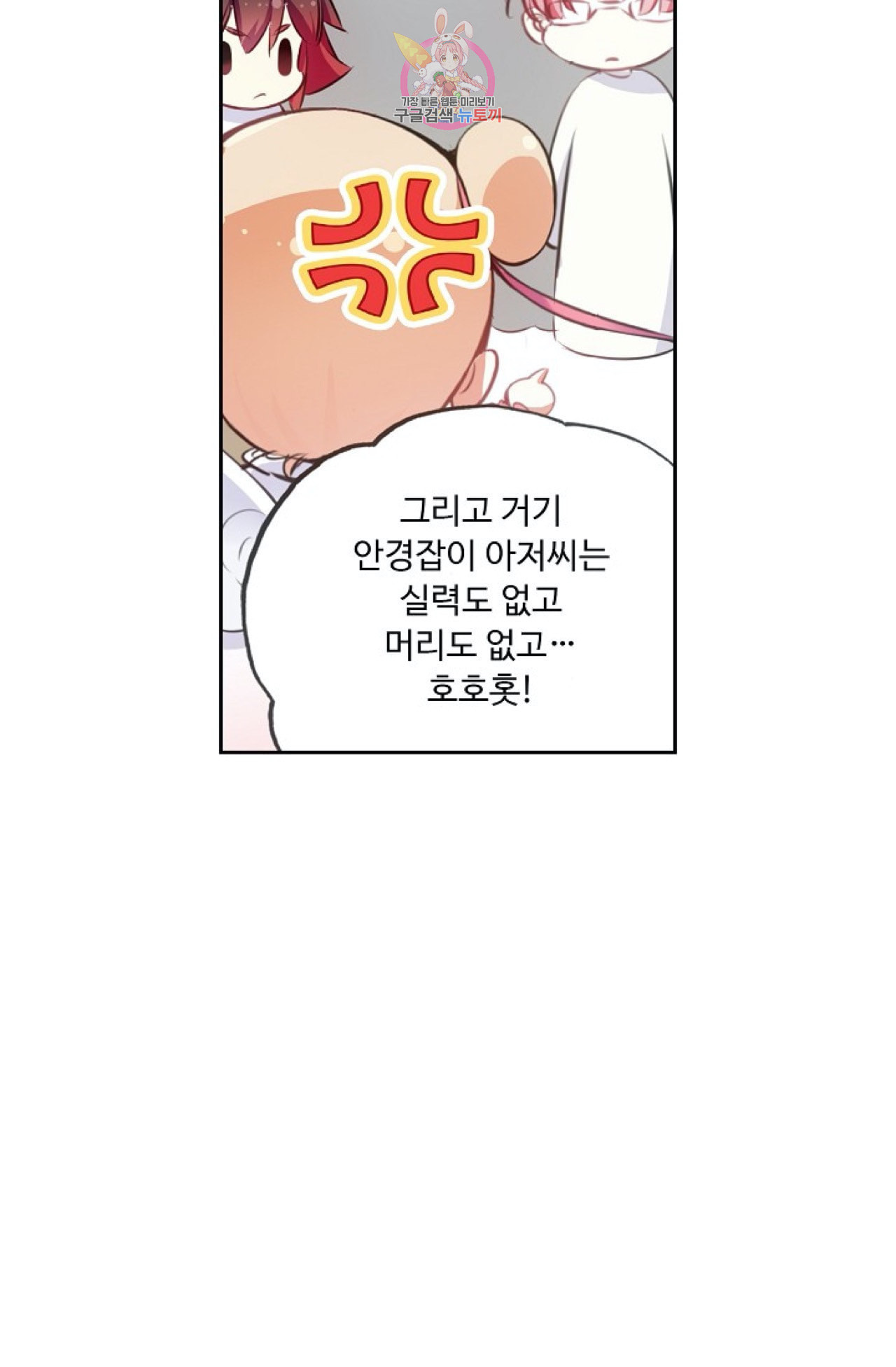 사신 영웅전 바보 마법사 영웅이 되다 107화 - 웹툰 이미지 55