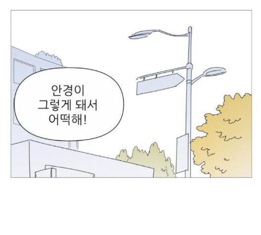 너의 미소가 함정 28화 - 웹툰 이미지 4