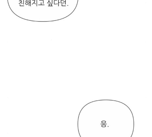 너의 미소가 함정 28화 - 웹툰 이미지 28