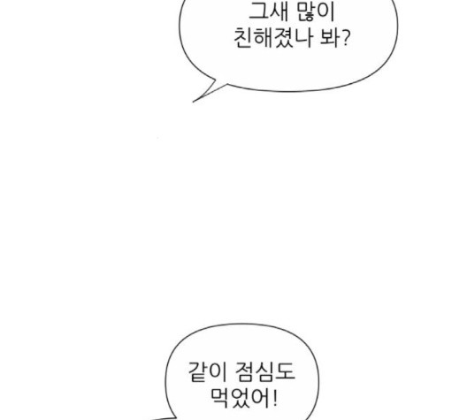 너의 미소가 함정 28화 - 웹툰 이미지 30