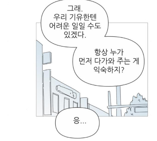 너의 미소가 함정 28화 - 웹툰 이미지 36