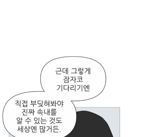 너의 미소가 함정 28화 - 웹툰 이미지 37