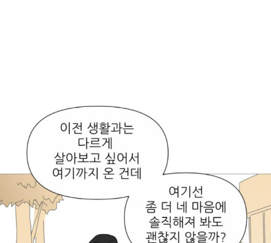 너의 미소가 함정 28화 - 웹툰 이미지 39