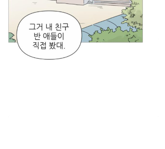 너의 미소가 함정 28화 - 웹툰 이미지 47