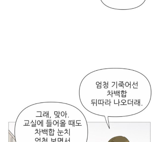 너의 미소가 함정 28화 - 웹툰 이미지 49