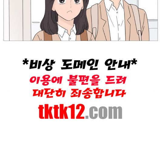 너의 미소가 함정 28화 - 웹툰 이미지 54