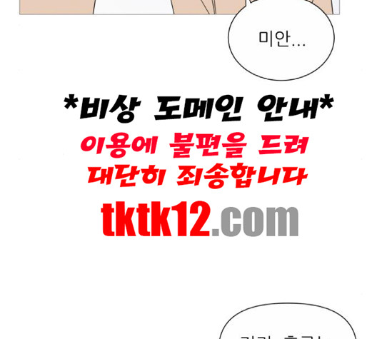 너의 미소가 함정 28화 - 웹툰 이미지 84