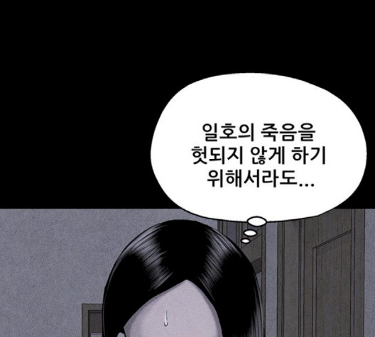 신상 미스터리 32화 - 웹툰 이미지 62