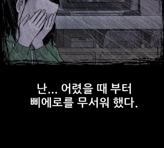 신상 미스터리 32화 - 웹툰 이미지 92