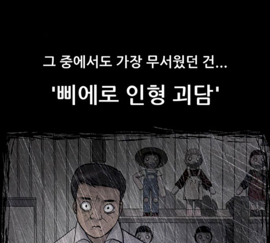 신상 미스터리 32화 - 웹툰 이미지 93