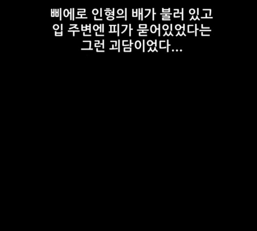 신상 미스터리 32화 - 웹툰 이미지 97