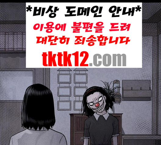 신상 미스터리 32화 - 웹툰 이미지 110