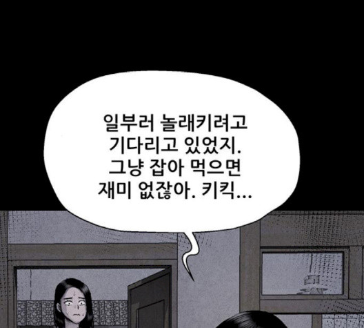 신상 미스터리 32화 - 웹툰 이미지 119