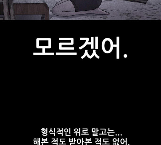 신상 미스터리 32화 - 웹툰 이미지 189