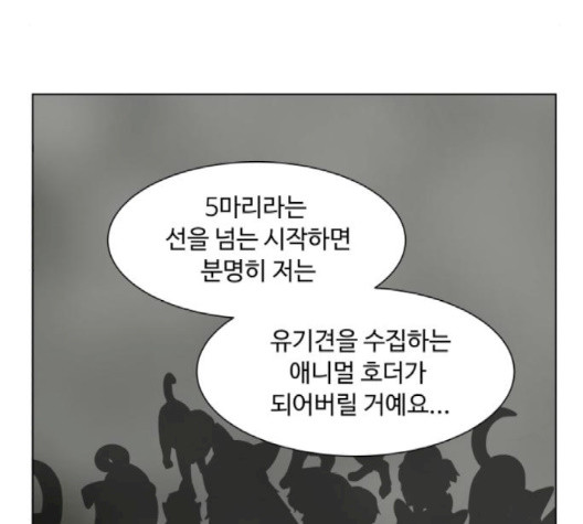 개를 낳았다 시즌2 18화 - 웹툰 이미지 38