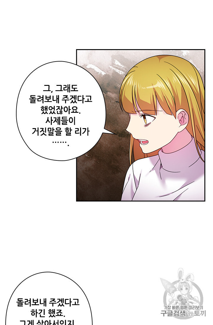 왕의 공녀 131화 - 웹툰 이미지 29