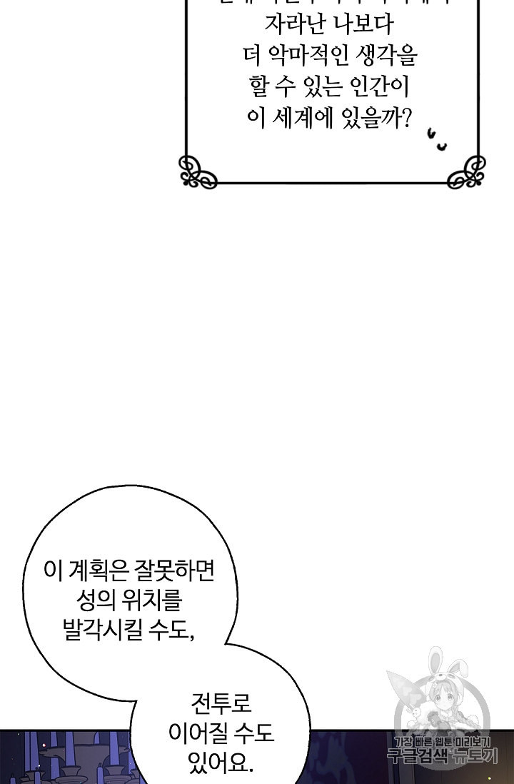 남편이 미모를 숨김 14화 - 웹툰 이미지 47