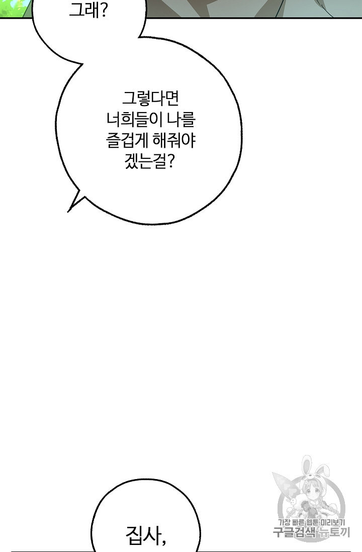 남편이 미모를 숨김 15화 - 웹툰 이미지 32