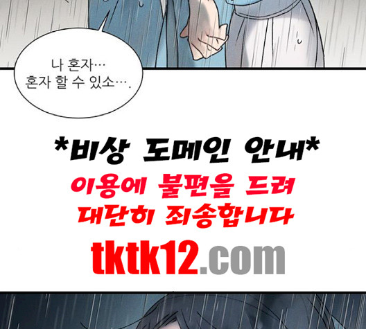 광해의 연인 9화 - 웹툰 이미지 46