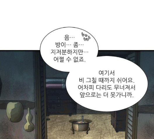 광해의 연인 9화 - 웹툰 이미지 53