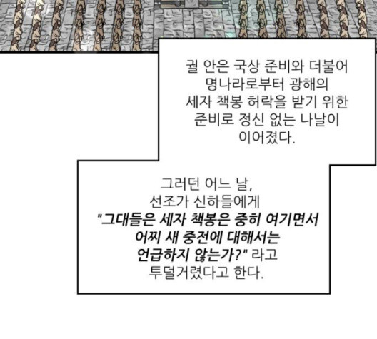 광해의 연인 9화 - 웹툰 이미지 92